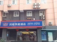 Hanting Express Nanjing Xinjiekou Center 2*
