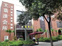 Chengdu Jaho Yuetmei Hotel 5*