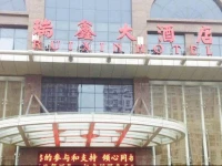 Ruixin Hotel 3*