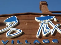 Nagura Village 2*