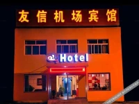 Qingdao Youxin Airport Hotel 3*