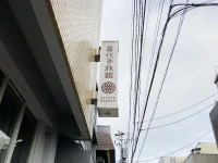 Ryokan Kiyota 3*