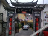 Dali No.1 South Gate Hotel 3*