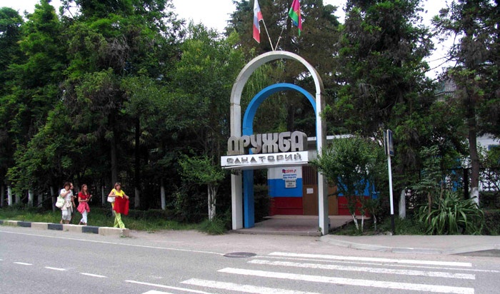 Дружба санаторий Сочи 