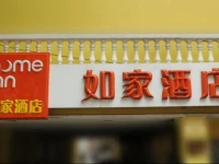 Home Inn Fuzhou Wuyi Square 2*
