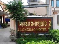 La Ong Dao Hotel 2 3*