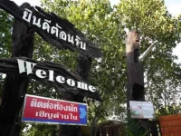 Ubon Nhamsub Resort 3*