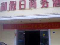 Guihe Holiday Business Hotel 2*