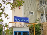 Чайка отель Анапа 