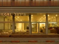 Gilgal 3*