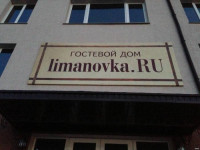 Р›РёРјР°РЅРѕРІРєР°