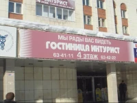 Р?РЅС‚СѓСЂРёСЃС‚ РѕС‚РµР»СЊ РљРёСЂРѕРІ 3*