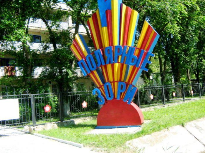 Полярные Зори пансионат 