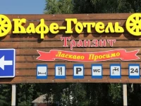 Transit Hotel / Мотель Транзит 