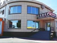 Гостиница Север 3*
