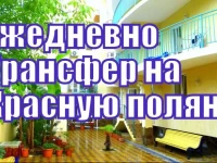 Пансионат Сочи 