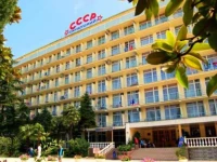 СССР Санаторий 3*