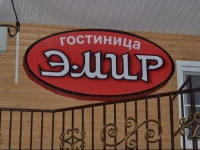 Эмир отель 4*