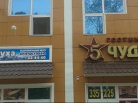 Пять чудес отель 3*