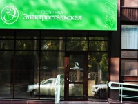 Электростальская отель 3*