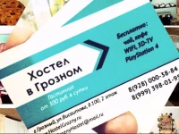 В Грозном хостел 3*