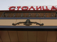Stolitsa Inn
