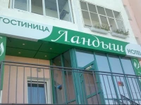 Отель Ландыш 3*