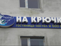na Kryuchke Hostel