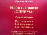 Синема Хостел  4*