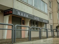 ФАБ Мини-Отель 3*