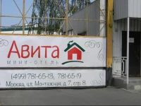 Авита III отель 4*