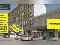Хостел Квартира на Тверской 3*