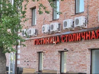 Гостиница Столичная 3*