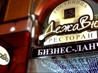 Дежавю отель 5*