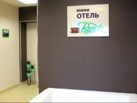 Вояж мини-отель 3*