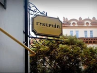Губерния отель 3*