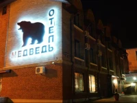 Медведь отель 3*