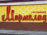 Отель Мармелад 