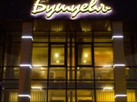 Бушуев отель 2*