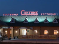 Спутник отель 2*