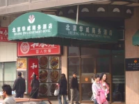 HWA Beijing 