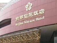 Xinyuan Beijing 5*
