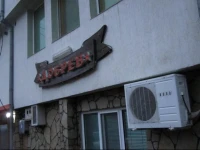 Guest House Dobrev 2*