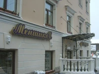 Меншиков отель Санкт-Петербург 