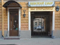 Невский Двор Отель 3*