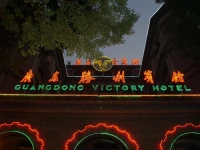Victory Hotel Guangdong 4*