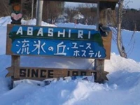 Abashiri Ryuhyou no Oka Youth Hostel 1*