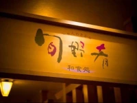 Akita Onsen Plaza 3*