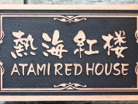 Atami Koro 3*