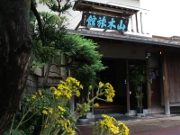 Yamaki Ryokan 